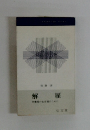 解雇
