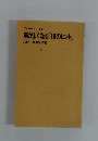 筋がよくなる『18のヒント』