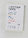 ハヤカワ文庫  解説目録　1998－7