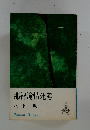 那智滝情死