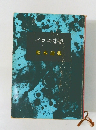 ゼロの焦点
