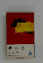 銀の庭