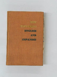 NEW  TESTAMENT  ENGLISH  AND  JAPANESE