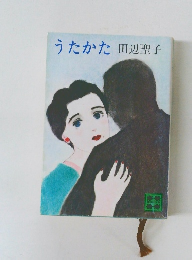 うたかた