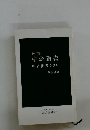 中公新書中公新書ラクレ