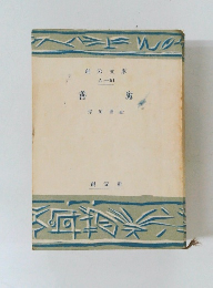 善魔