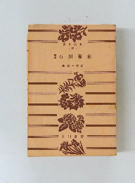 石川啄木