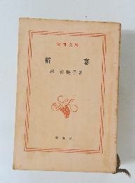 稻妻