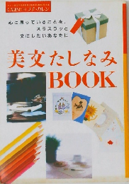 美女たしなみBOOK