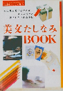 美女たしなみBOOK