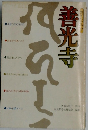 善光寺