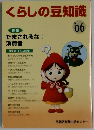 くらしの豆知識　2006