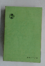 就職の手引　1982年