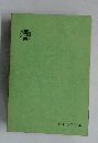 就職の手引　1982年