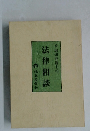 法律相談