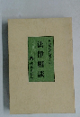 法律相談