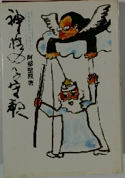 神様の子守歌