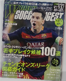 サッカーダイジェスト　２０１５年9月17日
