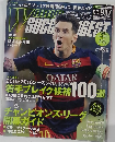 サッカーダイジェスト　２０１５年9月17日