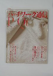 ハッチワーク通信　PQｔ　2004年12月号