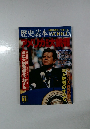 歴史読本WORLDアメリカ大統領 Vol.11　1988年4月号