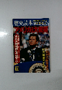 歴史読本WORLDアメリカ大統領 Vol.11　1988年4月号