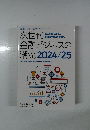 次世代金融ビジネスの潮流 2024/25