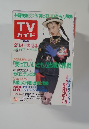 TVガイド　1989年2月号