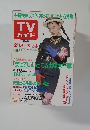 TVガイド　1989年2月号