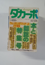 ダカーポ　1985年6/5号