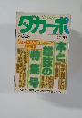 ダカーポ　1985年6/5号