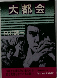 大都会