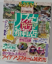 私の手作り　美しい部屋別冊