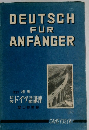 DEUTSCH FÜR ANFÄNGER