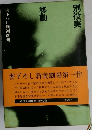 移動