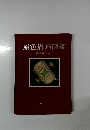 原色岩石図鑑