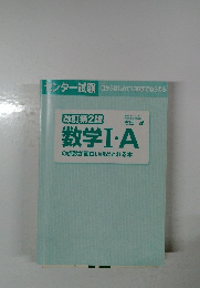 数学ⅠAの点数が面白いほどとれる本