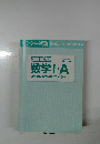 数学ⅠAの点数が面白いほどとれる本