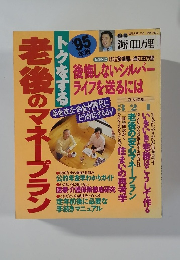 老後のマネープラン　1995年