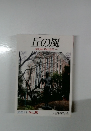 丘の風　２０２０年11月号