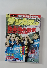 SOCCER DIGEST 　1998年8月26日号