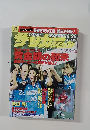 SOCCER DIGEST 　1998年8月26日号