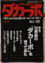 ダガーポ　１１月５日号