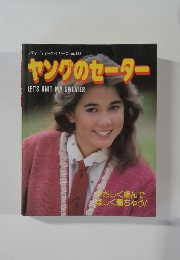 レディブティック・シリーズ no. 133　ヤングのセーター