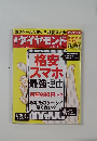 ダイヤモンド　２０１５年5月号