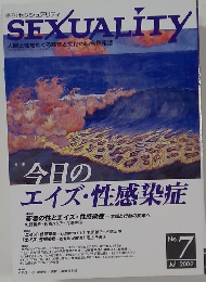 SEXUALITY　2002年7月号　No.7