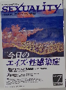 SEXUALITY　2002年7月号　No.7