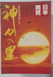 日本発見