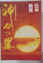 日本発見