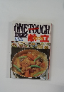 ONE　TOUCH